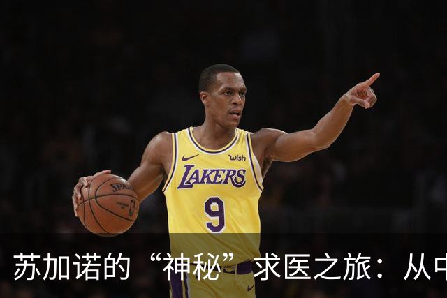 苏加诺的“神秘”求医之旅：从中医药箱中见政治风云